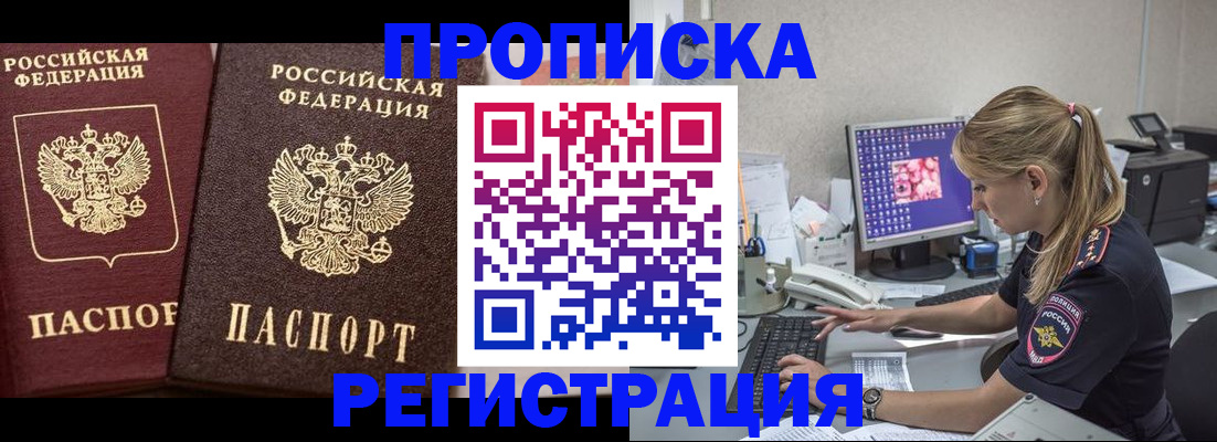 купить прописку в Камышлове